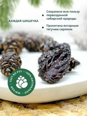 Цукаты сосновые, 150 гр