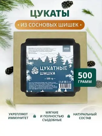 Цукаты из сосновых шишек 500 гр
