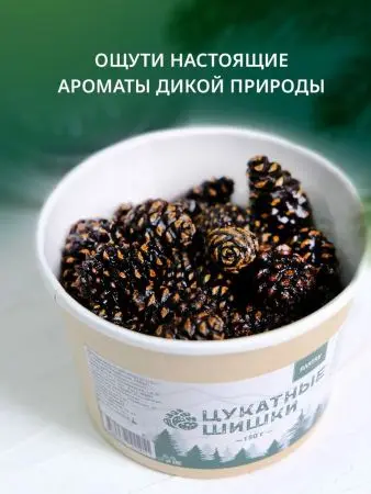 Цукаты сосновые, 150 гр