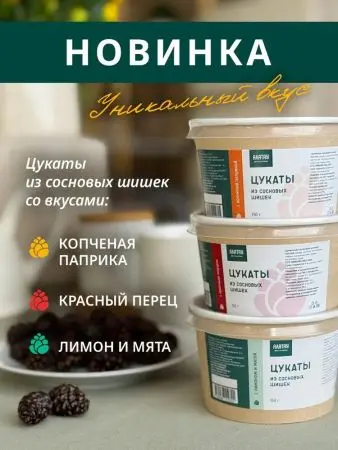 Цукаты сосновые, 150 гр