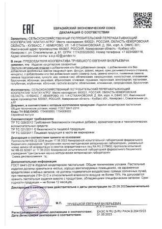 Пастила фруктовая натуральная сосновая 810 гр